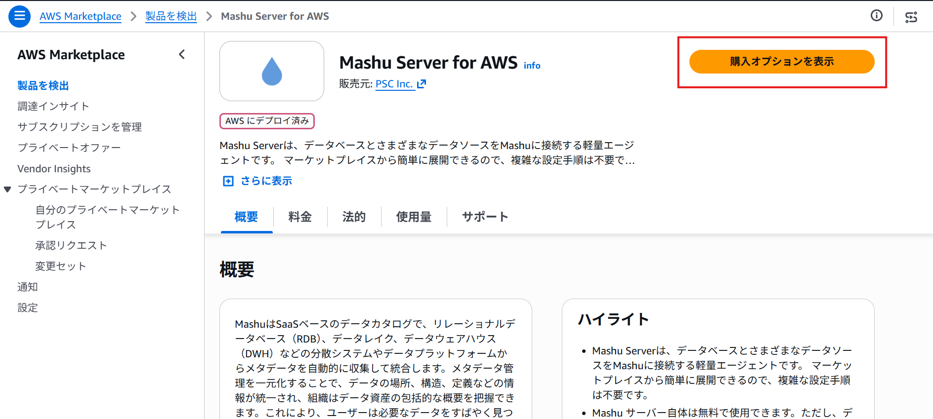 awsmarketplace2