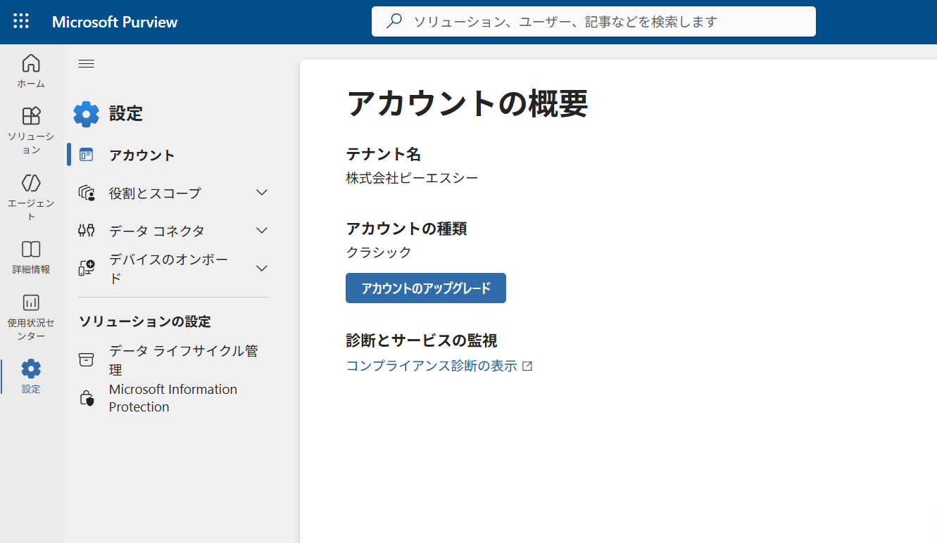 purview-portal-upgrade-enterprise