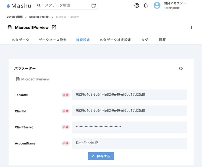 datasource_purview_7