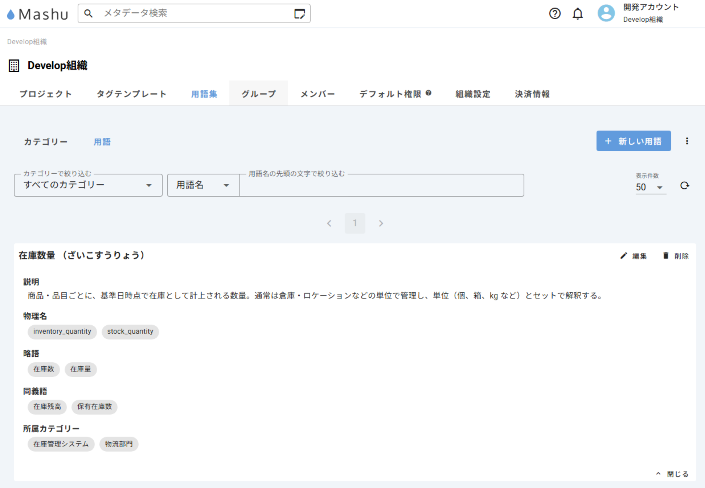 用語